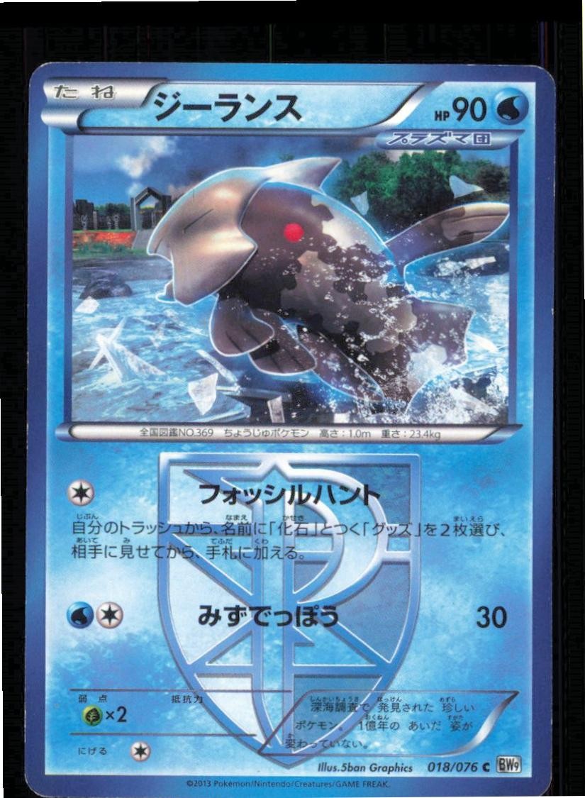 Relicanth 018/076 Common Megalo Cannon Pokemon Japanese Moderately Played