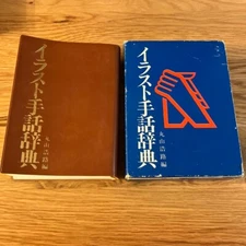 Illustrated Sign Language Dictionary by Hiroji Maruyama