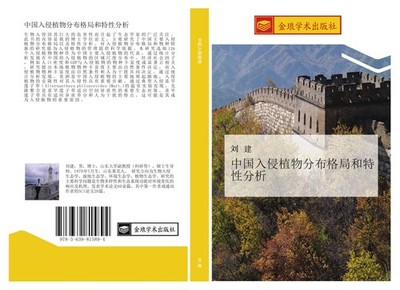 zhong guo ru qin zhi wu fen bu ge ju he te xing fen xi Jian Liu