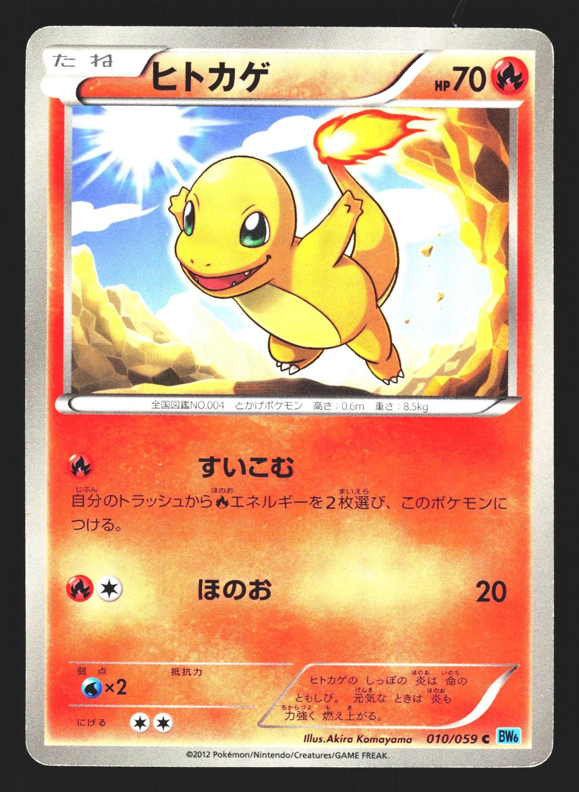 Charmander 010/059 Common Freeze Bolt BW6 Unlimited 2012 Pokemon Japanese MP