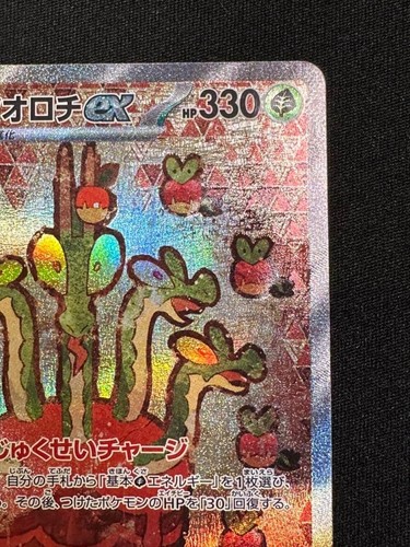 Hydrapple ex SAR 127/102 sv7 Stellar Miracle Pokemon Card Japanese NM 2024 - Picture 5 of 9
