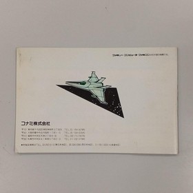 Konami Salamander Famicom NES Game Cartridge Used with Box Damage