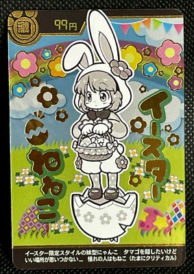 Easter Neneko The Battle Cats Great War Nyanko Bandai Novelty Holo