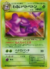 Dark Muk Pocket monster Card Game No.089 Team Pocket Nintendo of Japan Rare F/S