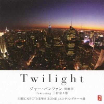 JIA PENG FANG: TWILIGHT - CD *BRAND NEW*