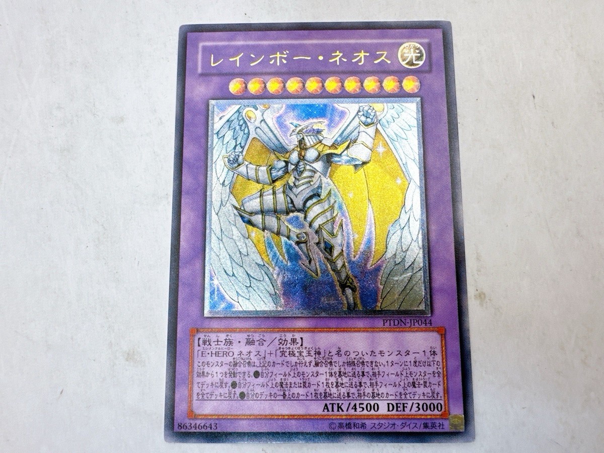 遊戯王 レインボー・ネオス PSA10 レリーフ アルティメット