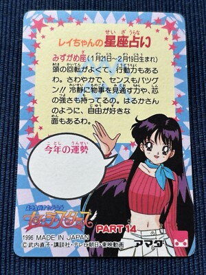 Rare Sailor Moon Stars Soft Prism Card #704- Amada PP Part