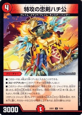 Duel Masters Special Attack Kouken Hachiko (Common) Great Thanksgiving Victory B