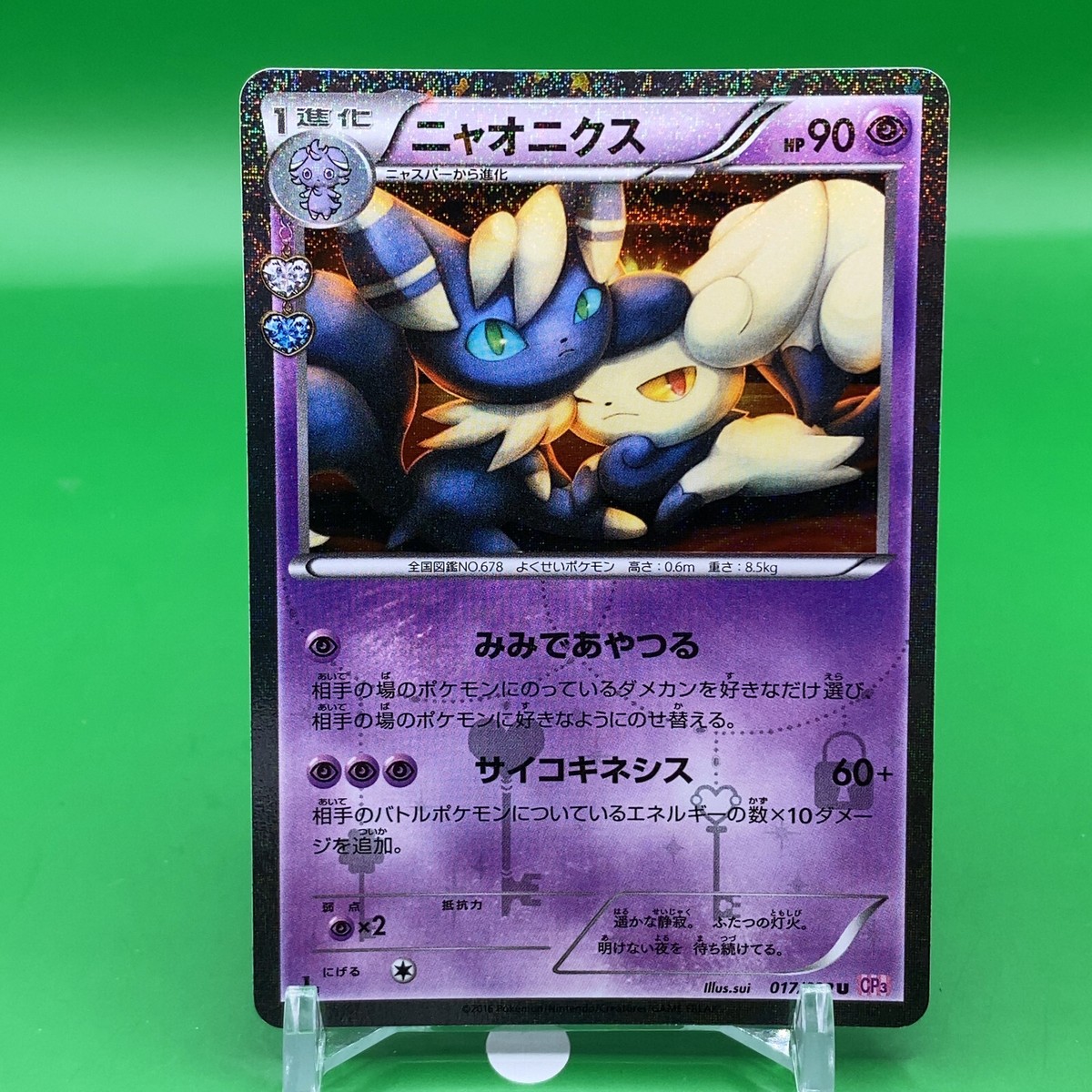 Meowstic TCG 1ed Pokemon Card Game Japanese Japan Nintendo Anime F