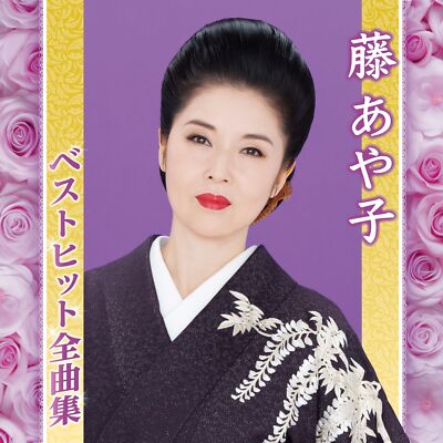 [CD] Fuji Ayako Best Hit Complete Collection Nomal Edition MHCL-3054 Enka NEU