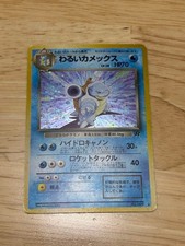 Pokemon Card Dark Blastoise Holo Team Rocket No.009 Japanese Vintage