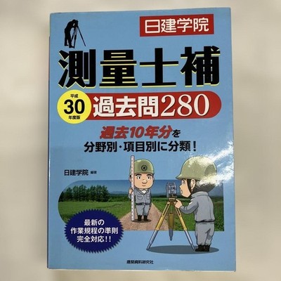 Surveyor Assistant Past Questions 280 2018 Edition, Civil Engineering Examinati