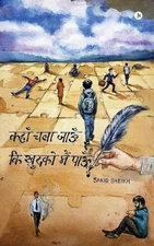 Kahan Chala Jaun ki Khudko Main Paun by Sakib Sheikh Paperback Book