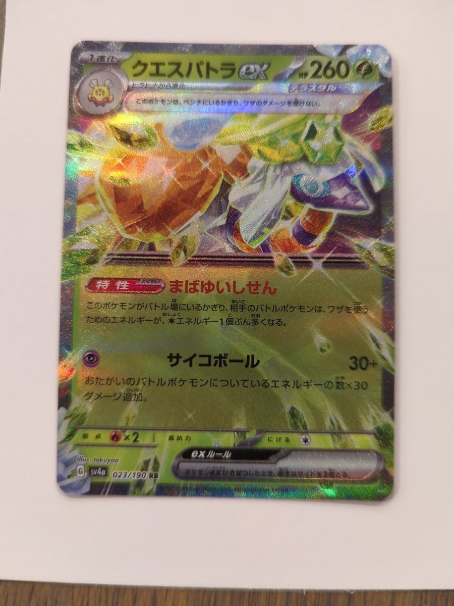 Espathra ex, RR 023/190, sv4a, Japanese Pokemon, Card Shiny