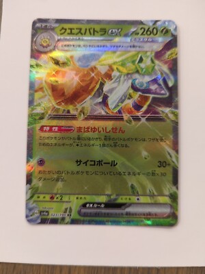 クエスパトラex023/190 フォレストex 009/190 フォレトスex 009/190 RR｜ポケカシングルカード通販｜Cloveストア