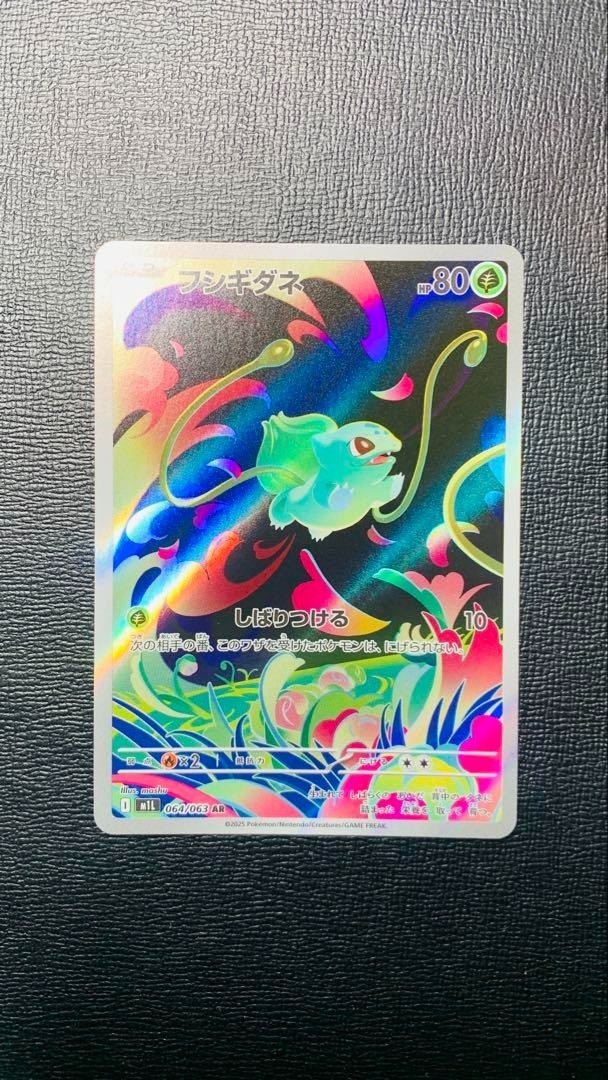 Pokemon Card Bulbasaur 064/063 AR M1L Mega Brave Japanese | eBay