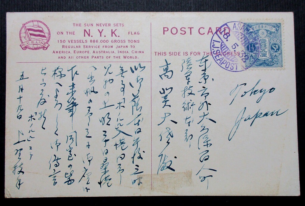 Japan Sea Post Cover ASAMA-MARU 1932.5.18 Postcard Cover | eBay