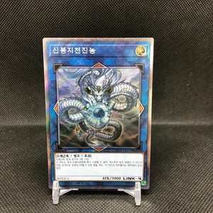 Yu Gi Oh Amatsu Okami Of The Divine Peaks Extra Secret Rare Korean Nm Ex Ebay