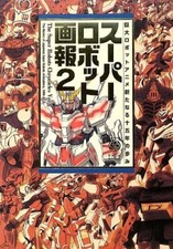Super Robots Chronicles vol.2 The History of Japanese Super Robots Animation