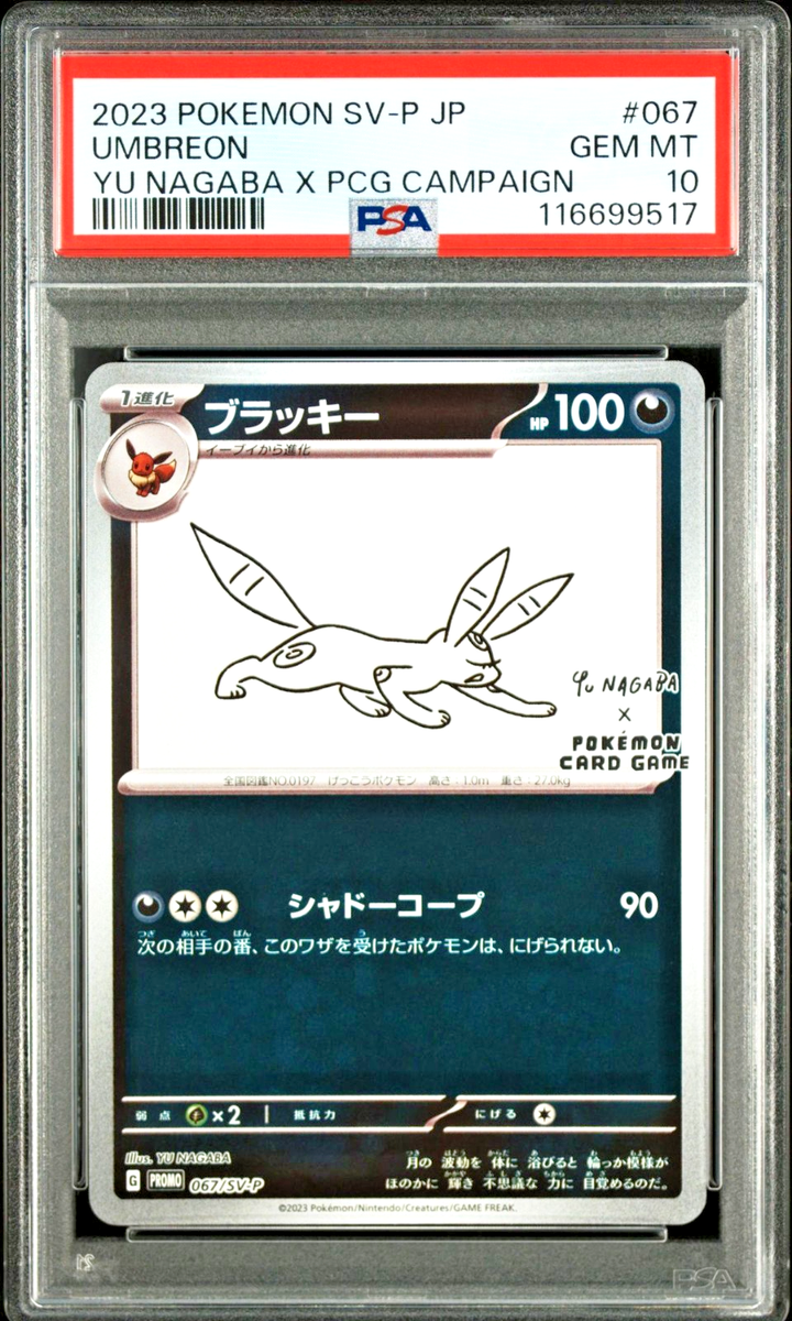 PSA 10 Umbreon YU NAGABA PROMO 067/SV-P Japanese Pokemon