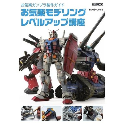 Easy-going Gunpla Production Guide Book Modeling Level up Course Hobby Japan JP