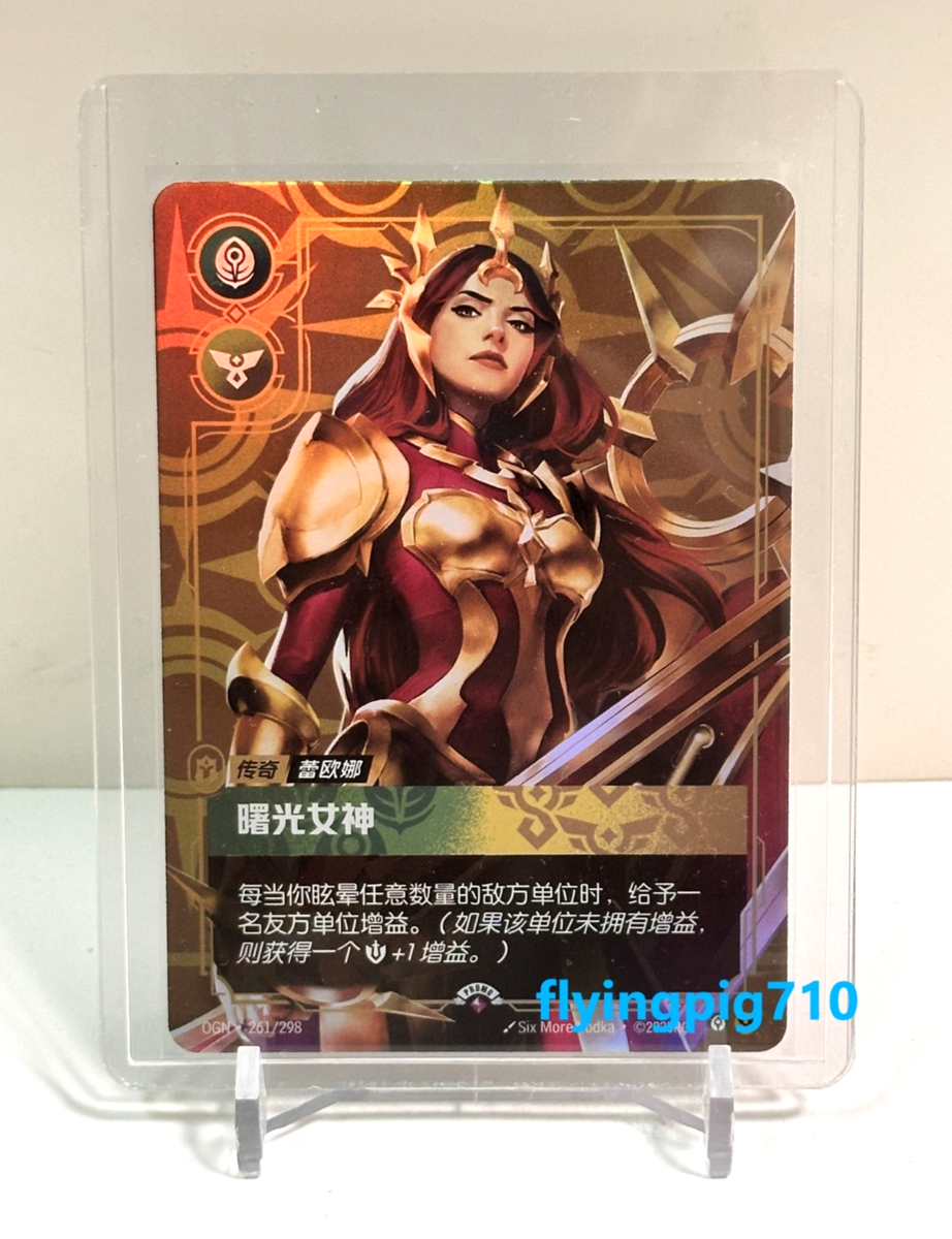 Riftbound League of Legends TCG Chinese Radiant Dawn 261/298 Promo