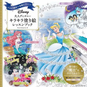 Download New Adult Disney Glitter Coloring Lesson Book Sparkle Painting 8 27 2019 Japan 9784844368830 Ebay