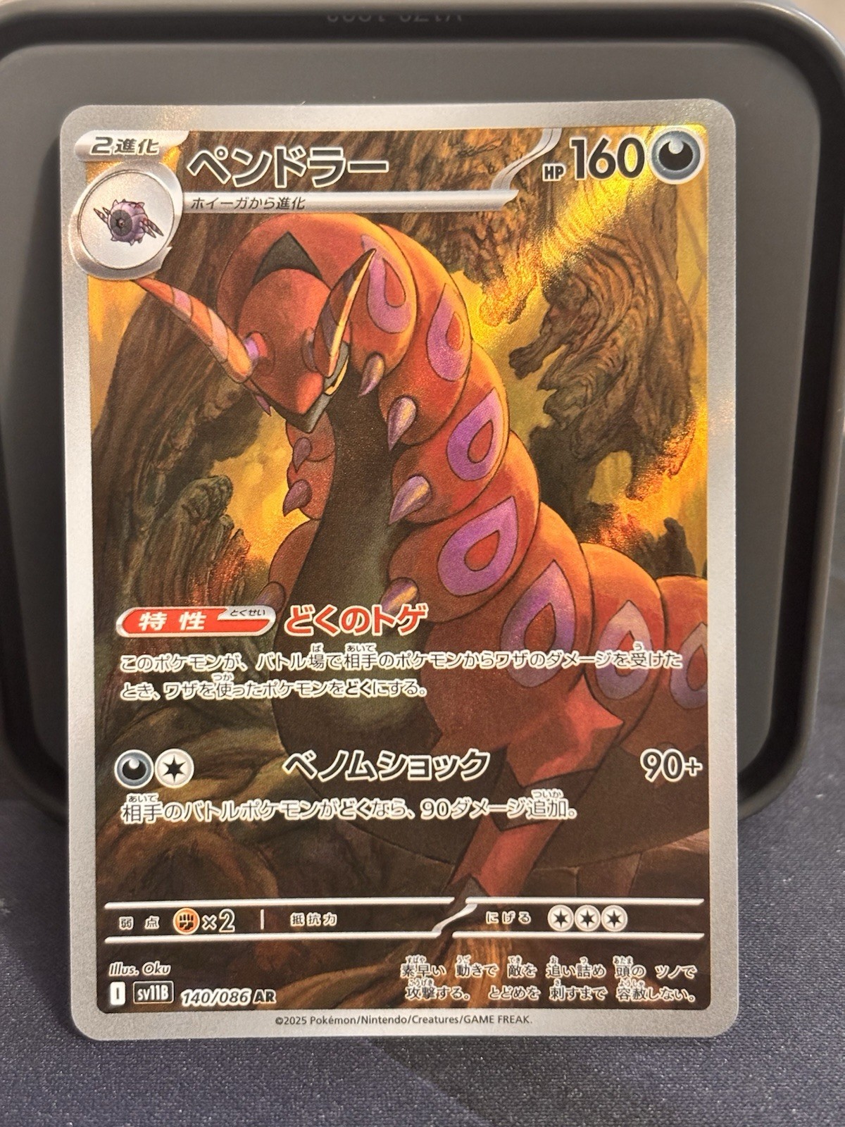 The Pokémon Company Scolipede #140/086 SV11B Black Bolt Art Rare Holo Japanese