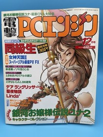 Dengeki PC Engine 1995 FULL SET (January - December - 12 Issues) + 4 Sups NICE!