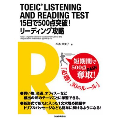 TOEIC Listening and Reading Test Guide Break Through 500 Points 15 Days Book