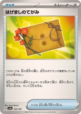 Letter of Encouragement 162/190 SV4a Shiny Treasure EX Japanese