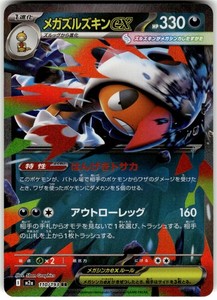 Mega Scrafty ex 110/193 MEGA Dream ex Japanese Double Rare Holo
