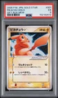 PSA 5 Pikachu Holo 001 Gold Star Pokemon Japanese