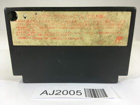 AJ2005 Hissatsu Doujou Yaburi NES Famicom Japan