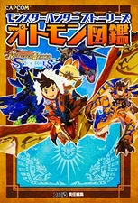 Monster Hunter Stories Otomon Encyclopedia book form JP