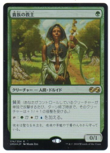 MTG Japanese Foil Noble Hierarch Ultimate Masters NM - Picture 1 of 1