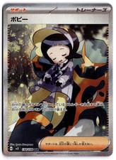 Poppy #138 Prices | Pokemon Japanese Ruler of the Black Flame
