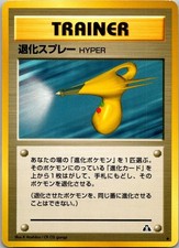 HYPER DEVOLUTION SPRAY UNCOMMON NEO DISCOVERY POKEMON JAPANESE NEAR MINT