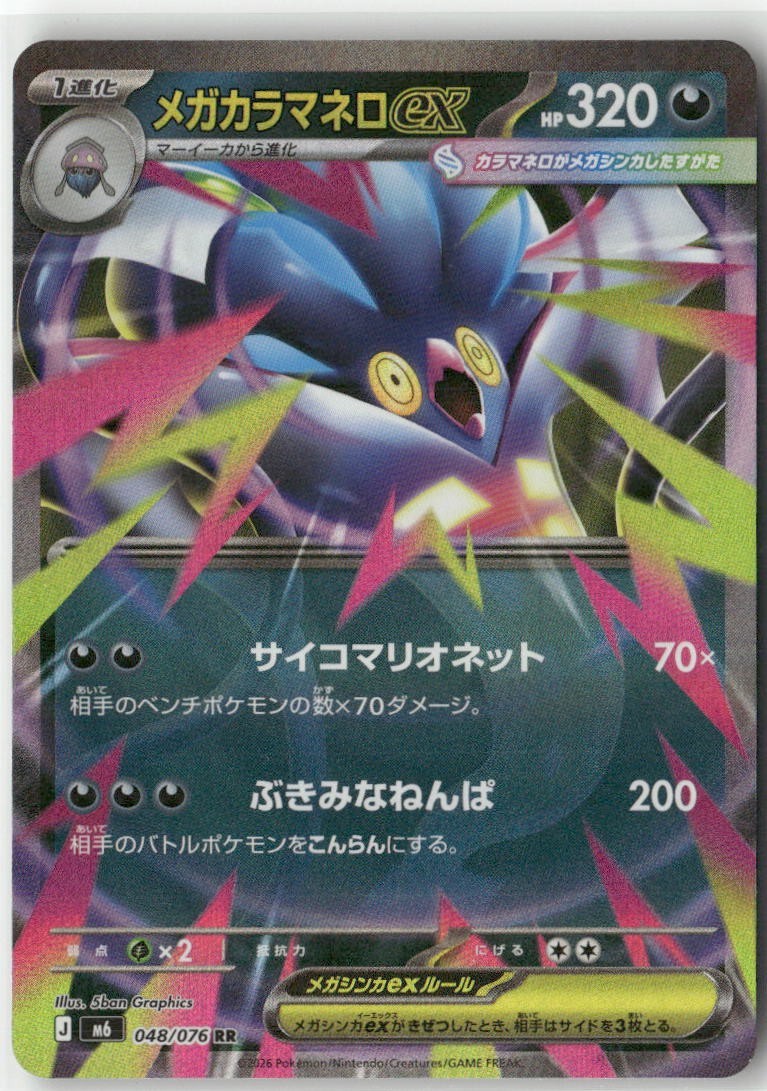 Mega Malamar ex 048/076 Double Rare M6: Storm Emeralda Pokemon Japanese Holo NM