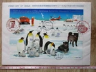 Japan Stamp First Day Cover Japanese Antarctic Research Programs Large format