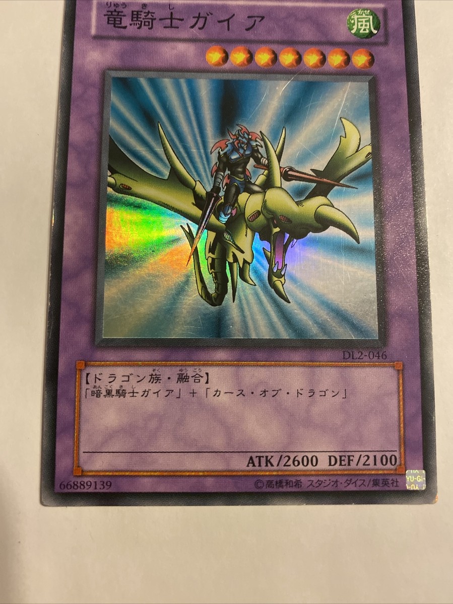 Yugioh Gaia the Dragon Champion - DL2-046 - Japanese Super Rare
