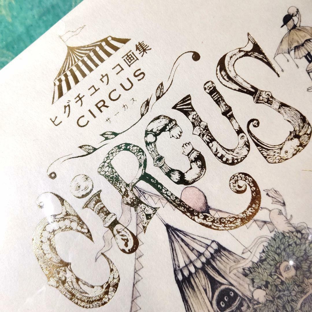 Yuko Higuchi 2019 Art Works Book Circus Illustration Collection