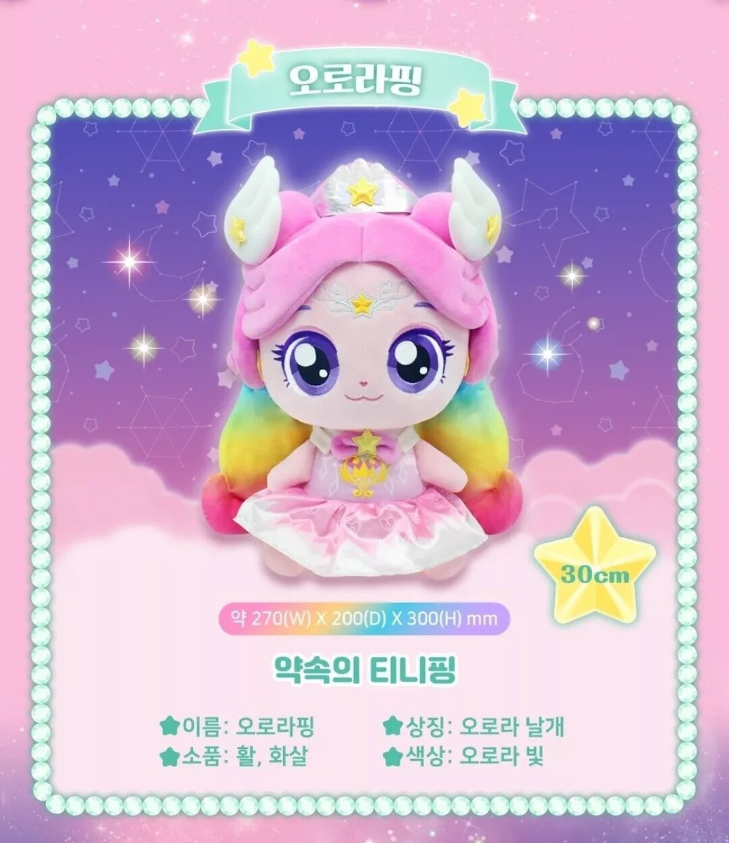 Catch Teenieping Shooting Star Season 5 Auroraping Plush Doll | eBay