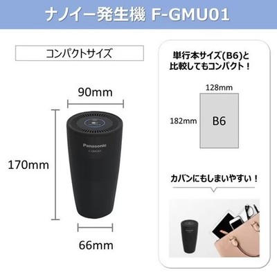 Panasonic F-GMU01-K Nanoe Generator Air Purifier Ionizer Black