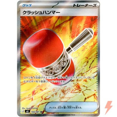 クラッシュハンマー UR SM5M ウルトラムーン 076/066 Crushing Hummer SR 104/081 M5 Abyss Eye - Pokemon Card Japanese