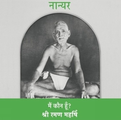 Sri Ramana Maharshi Nan Yar - Who Am I? (Hindi) (Paperback) (UK IMPORT)