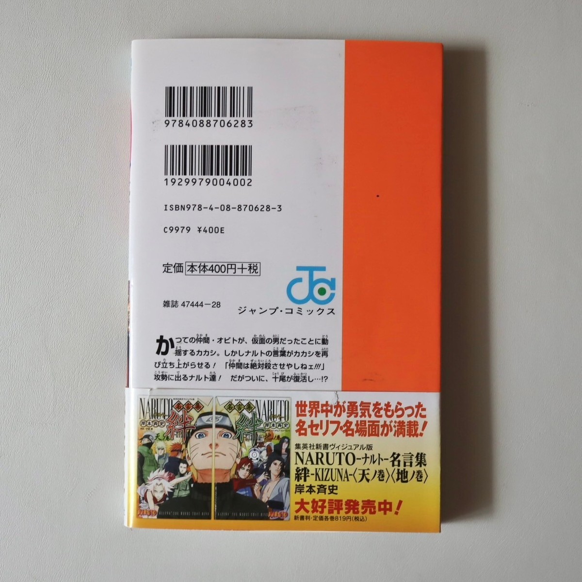 Naruto 1st Print Comic #64 with OBI Japanese Manga Shippuden 2013