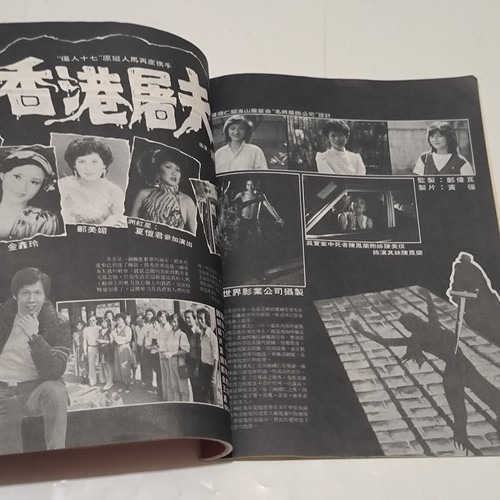Hong Kong Movie Magazine cinemart銀色世界 1982 lin ching hsia tang lan hua sally yeh - Bild 17 von 18