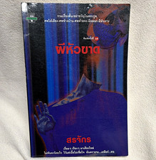              Thai Horror Fiction Short Stories PB Ghosts Young Adult by        