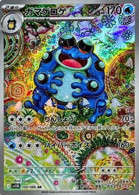 Shinji Kanda AR Set Magneton Magikarp Seismitoad Japanese Pokemon